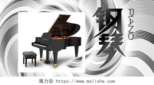 黑白旋转状钢琴主题海报展板设计模板